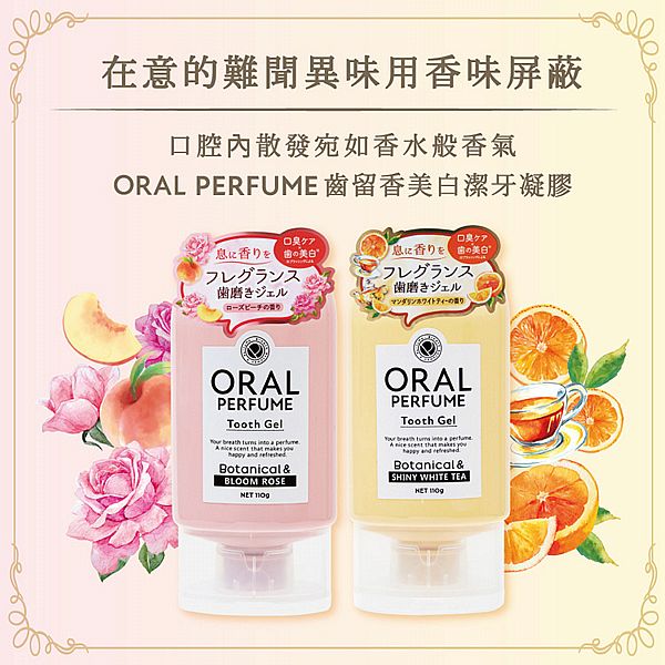 ORAL~齒留香美白潔牙凝膠(110g) 款式可選 ORAL~齒留香美白潔牙凝膠(110g) 款式可選