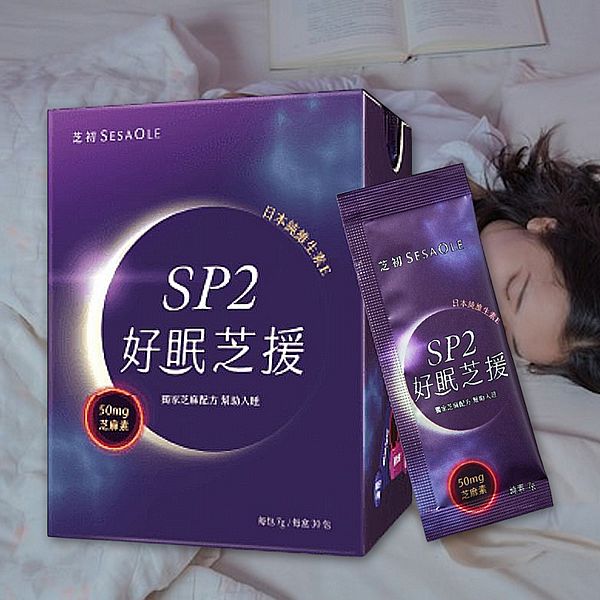 SesaOle 芝初~SP2好眠芝援(7gX30入) 幫助入睡 50mg天然芝麻素 日本純維生素E SesaOle 芝初~SP2好眠芝援(7gX30入) 幫助入睡 50mg天然芝麻素 日本純維生素E