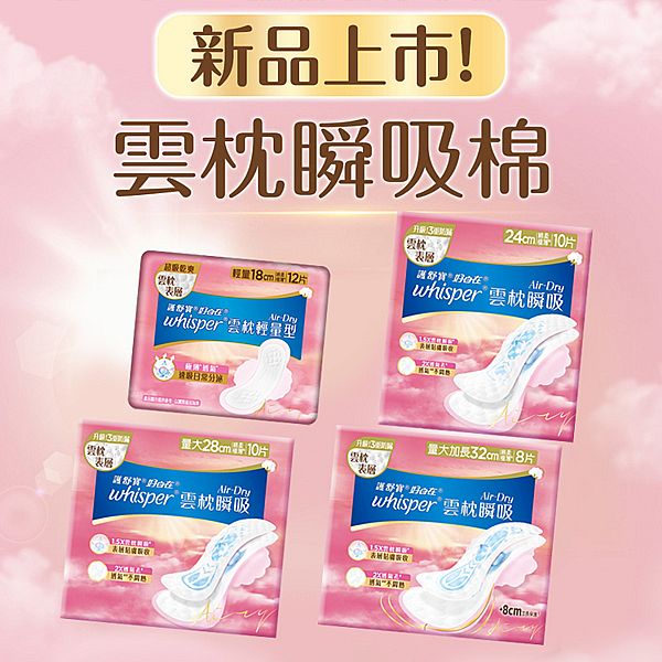 好自在~AirDry雲枕瞬吸衛生棉(1包入) 款式可選 好自在~AirDry雲枕瞬吸衛生棉(1包入) 款式可選