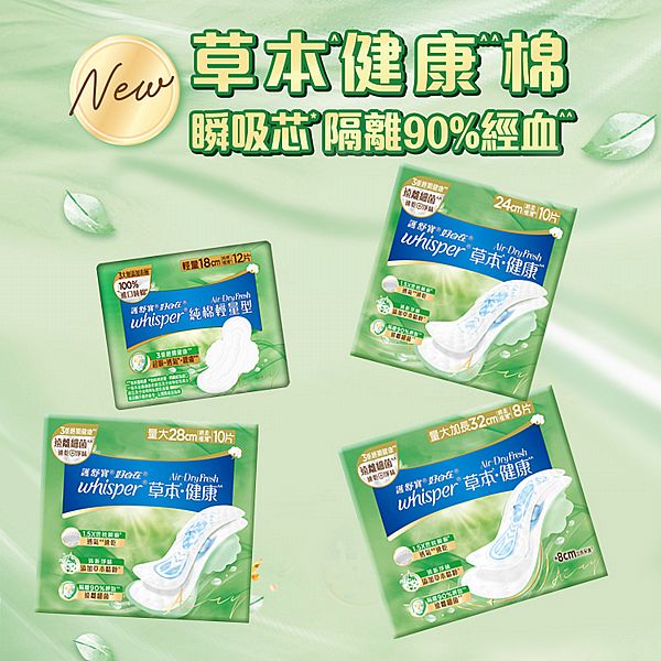 好自在~AirDryFresh純棉/草本健康衛生棉(1包入) 款式可選 好自在~AirDryFresh純棉/草本健康衛生棉(1包入) 款式可選