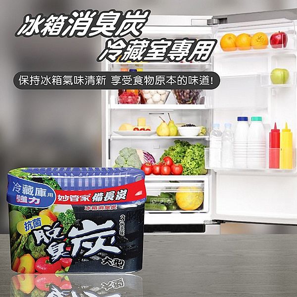 妙管家~冰箱消臭炭(冷藏專用)300g 冰箱脫臭除臭專用 妙管家~冰箱消臭炭(冷藏專用)300g 冰箱脫臭除臭專用