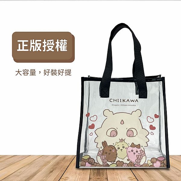 御衣坊~吉伊卡哇PVC輕巧透明提袋(巧克力款)1入 御衣坊~吉伊卡哇PVC輕巧透明提袋(巧克力款)1入