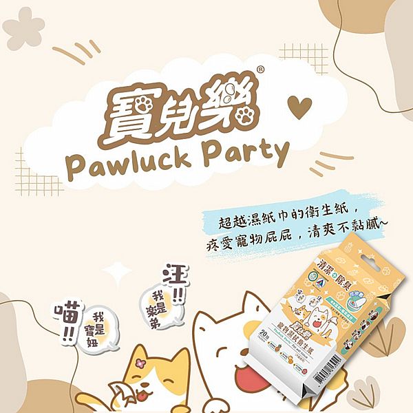 寶兒樂~寵物濕拭衛生紙(犬貓適用)20抽 天然有機認證 台灣製造 小包 隨身包 寶兒樂~寵物濕拭衛生紙(犬貓適用)20抽 天然有機認證 台灣製造 小包 隨身包