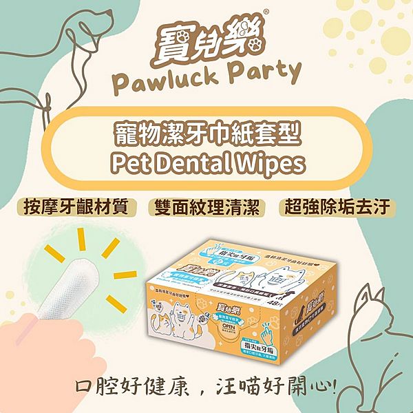 寶兒樂~寵物潔牙指套(犬貓適用)48枚 台灣製造 強力超纖除垢 乾式 寶兒樂~寵物潔牙指套(犬貓適用)48枚 台灣製造 強力超纖除垢 乾式