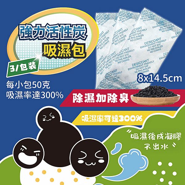 HOME LAYS 家樂適~強力竹炭吸濕包(50g) HOME LAYS 家樂適~強力竹炭吸濕包(50g)