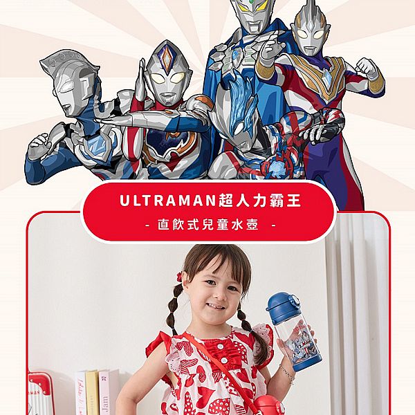 ULTRAMAN~超人力霸王透明水壺(1入) 款式可選 ULTRAMAN~超人力霸王透明水壺(1入) 款式可選