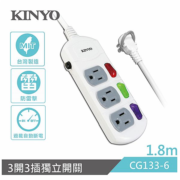 KINYO~獨立開關延長線(3開3插)CG1336(1入) 台灣製造 6尺 1.8M KINYO~獨立開關延長線(3開3插)CG1336(1入) 台灣製造 6尺 1.8M