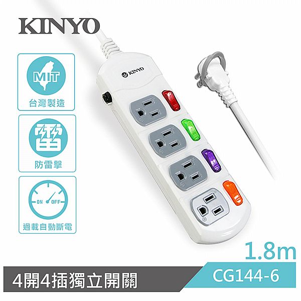 KINYO~獨立開關延長線(4開4插)CG1446(1入) 台灣製造 6尺 1.8M KINYO~獨立開關延長線(4開4插)CG1446(1入) 台灣製造 6尺 1.8M