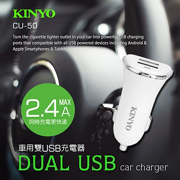 KINYO~車用雙USB充電器(CU-50)1入 KINYO~車用雙USB充電器(CU-50)1入