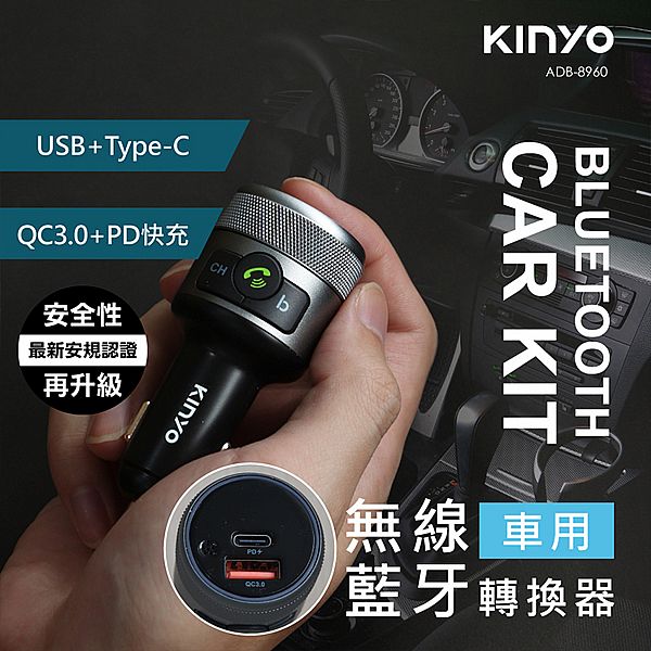 KINYO~車用無線藍牙轉換器(ADB-8960)1入 KINYO~車用無線藍牙轉換器(ADB-8960)1入