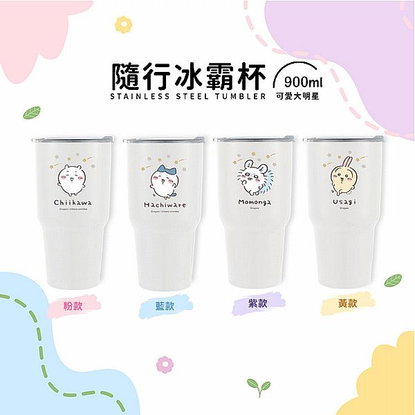 御衣坊~吉伊卡哇 可愛大明星冰霸杯(900ml) 1入 款式可選 御衣坊~吉伊卡哇 可愛大明星冰霸杯(900ml) 1入 款式可選