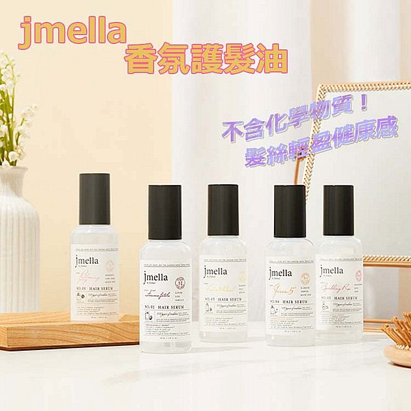 韓國 jmella~香氛護髮油(100ml) 款式可選 韓國 jmella~香氛護髮油(100ml) 款式可選