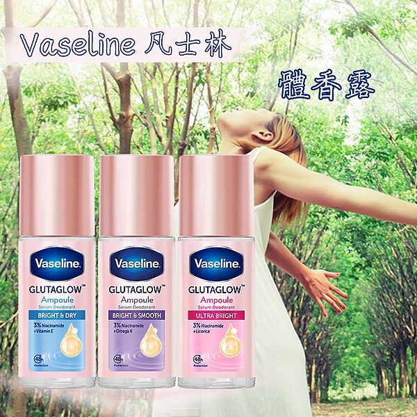 Vaseline 凡士林~體香露(45ml) 款式可選 Vaseline 凡士林~體香露(45ml) 款式可選