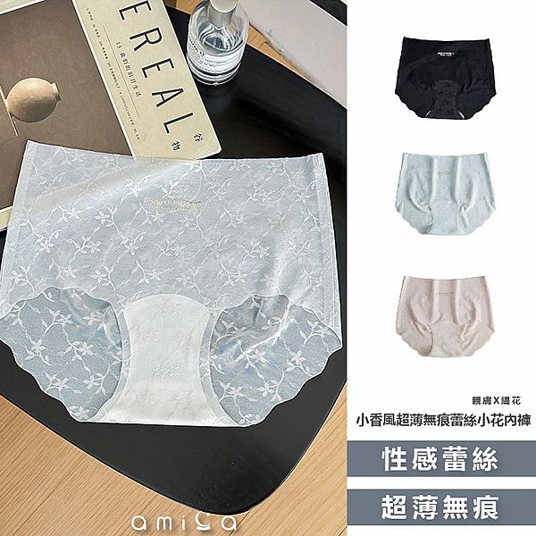 AMICA ~8521#小香風超薄無痕蕾絲小花內褲(1件入) 款式可選 AMICA ~8521#小香風超薄無痕蕾絲小花內褲(1件入) 款式可選