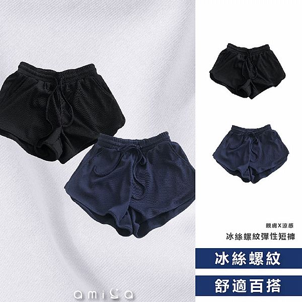 AMICA ~3007#冰絲螺紋彈性短褲(1件入) 款式可選 AMICA ~3007#冰絲螺紋彈性短褲(1件入) 款式可選