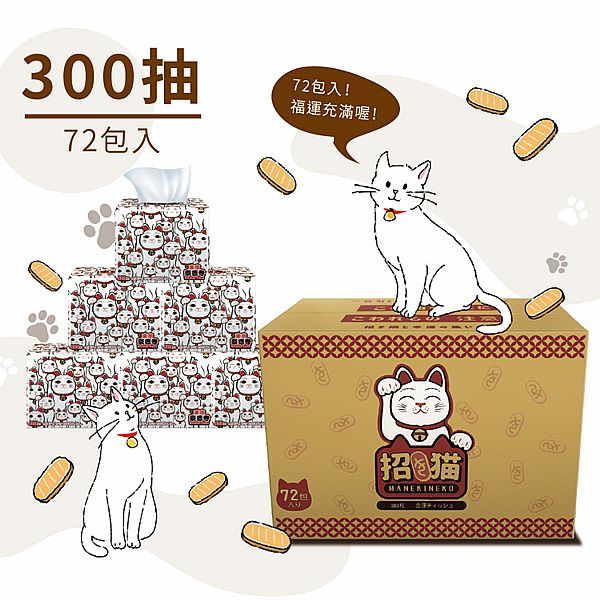 東京豪德寺~招財貓日式單抽式柔拭紙巾(300抽x72包/箱) 東京豪德寺~招財貓日式單抽式柔拭紙巾(300抽x72包/箱)