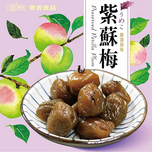惠香~紫蘇梅(130g) 惠香~紫蘇梅(130g)