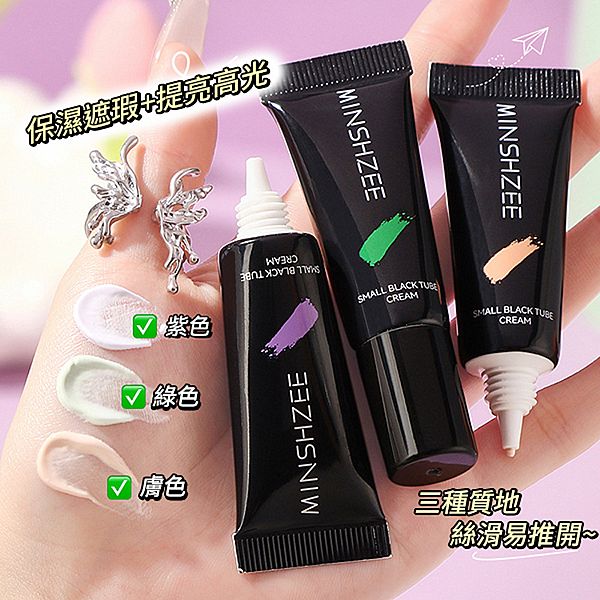 MINSHZEE 茗希芝~小黑管隔離霜(10g) 款式可選 MINSHZEE 茗希芝~小黑管隔離霜(10g) 款式可選