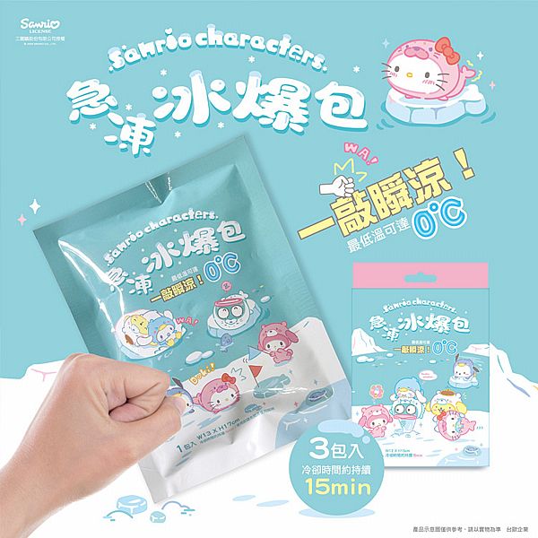 SANRIO 三麗鷗~急凍冰爆包(130gx3包/盒) SANRIO 三麗鷗~急凍冰爆包(130gx3包/盒)