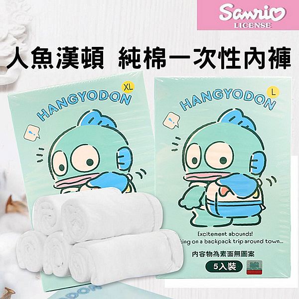 SANRIO 三麗鷗~人漁漢頓純棉一次性內褲(男)5入組 SANRIO 三麗鷗~人漁漢頓純棉一次性內褲(男)5入組