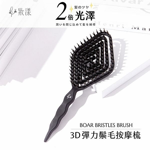 妝漾~3D彈力鬃毛按摩梳(1入) 妝漾~3D彈力鬃毛按摩梳(1入)