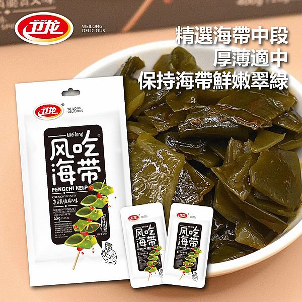 衛龍~風吃海帶(香辣味)50g 衛龍~風吃海帶(香辣味)50g
