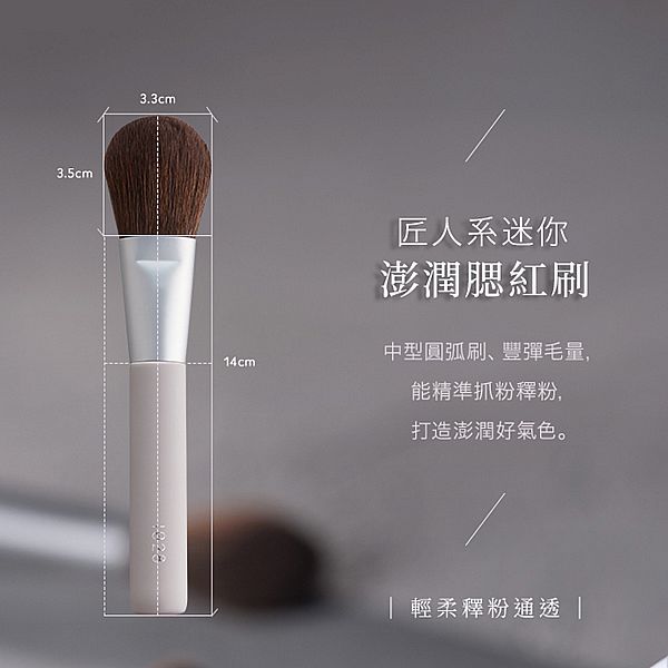 1028~匠人系迷你澎潤腮紅刷MF12(1入) 1028~匠人系迷你澎潤腮紅刷MF12(1入)