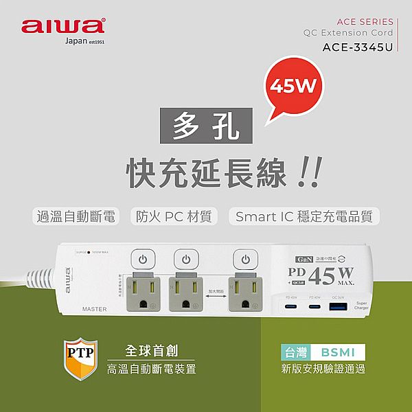 aiwa 愛華~45W多孔快充延長線4開3插6尺ACE-3345U(1入) aiwa 愛華~45W多孔快充延長線4開3插6尺ACE-3345U(1入)