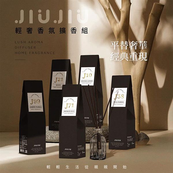JIUJIU~親親輕奢香氛擴香組(90ml) 款式可選 JIUJIU~親親輕奢香氛擴香組(90ml) 款式可選