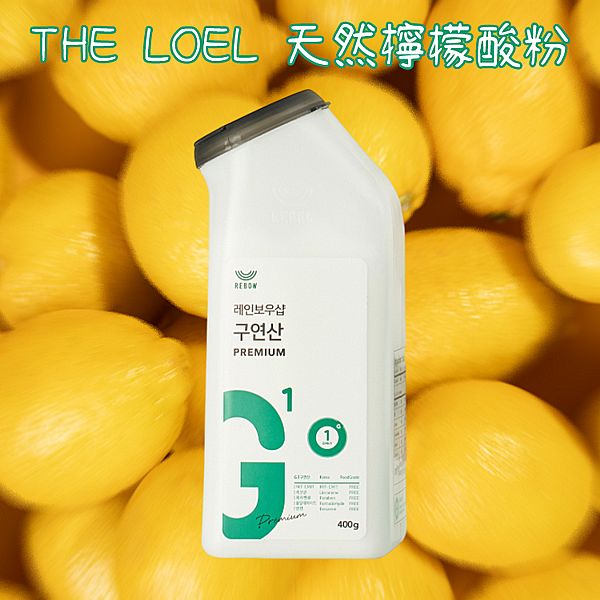 THE LOEL~天然檸檬酸粉(400g) THE LOEL~天然檸檬酸粉(400g)