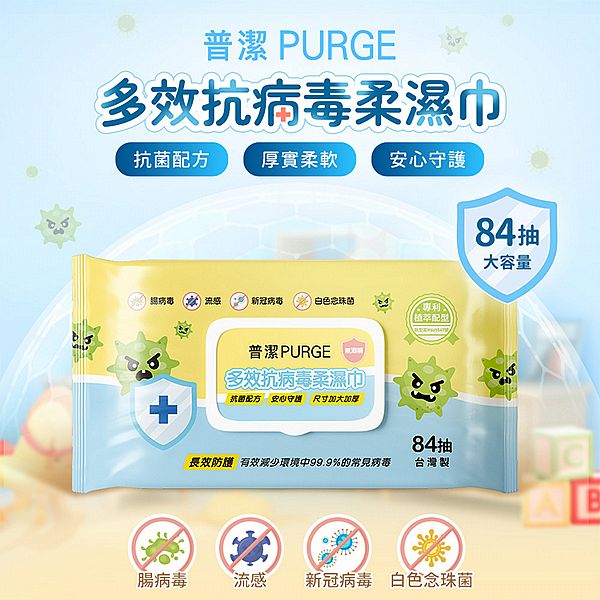 PURGE 普潔~多效抗病毒柔濕巾(84抽) PURGE 普潔~多效抗病毒柔濕巾(84抽)