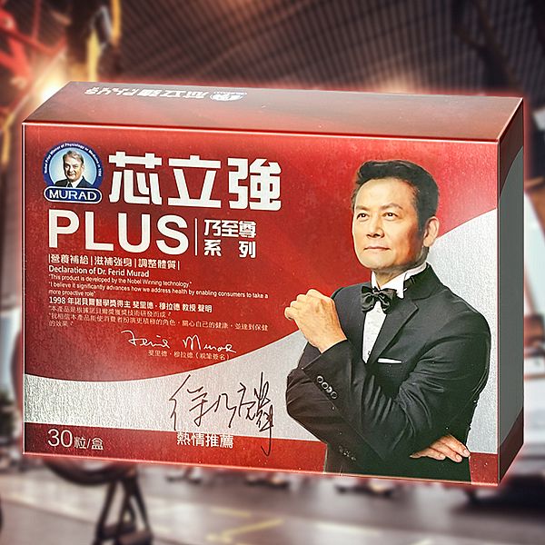 穆拉德~乃至尊芯立強PLUS膠囊(30粒) 穆拉德~乃至尊芯立強PLUS膠囊(30粒)