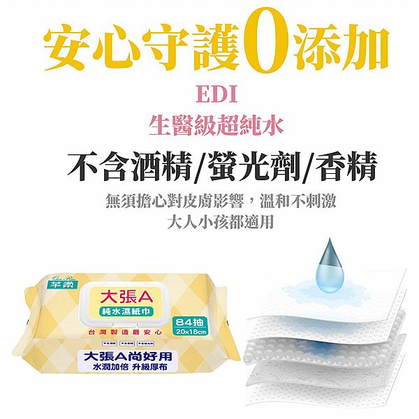 芊柔~純水濕紙巾(大張A)20x18cm(84抽) 芊柔~純水濕紙巾(大張A)20x18cm(84抽)