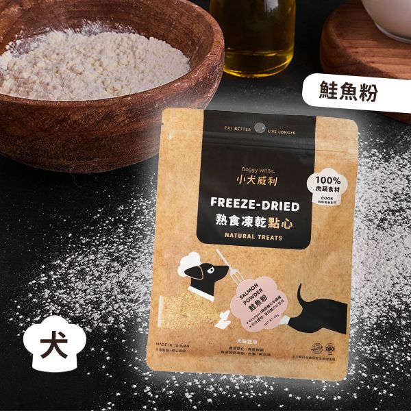 小犬威利~Cook-鮭魚粉(40g) 小犬威利~Cook-鮭魚粉(40g)