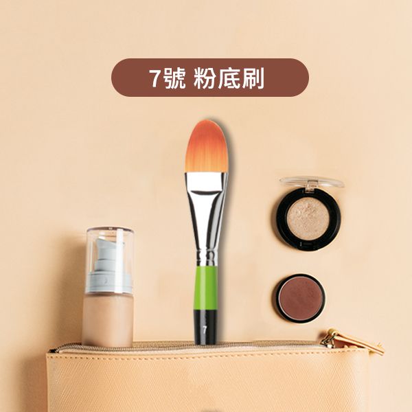 韓國HWAHONG~982F(綠)7號粉底刷(1入) 韓國HWAHONG~982F(綠)7號粉底刷(1入)