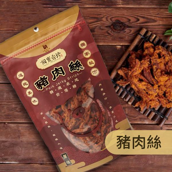 國寶香珍~豬肉絲(200g) 國寶香珍~豬肉絲(200g)