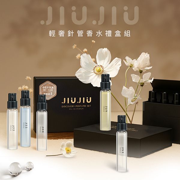 JIUJIU~親親輕奢針管香水禮盒(中性木質調)2.5mlx5入 JIUJIU~親親輕奢針管香水禮盒(中性木質調)2.5mlx5入