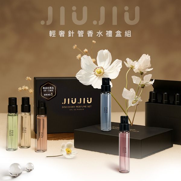 JIUJIU~親親輕奢針管香水禮盒(2.5mlx5入) 三款可選 JIUJIU~親親輕奢針管香水禮盒(2.5mlx5入) 三款可選