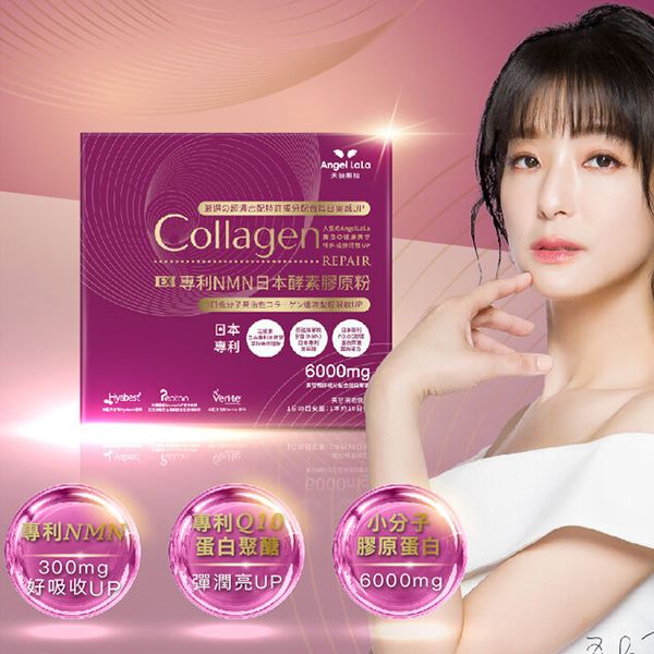 Angel LaLa~天使娜拉日本專利NMN 酵素膠原粉(10包/盒) Angel LaLa~天使娜拉日本專利NMN 酵素膠原粉(10包/盒)