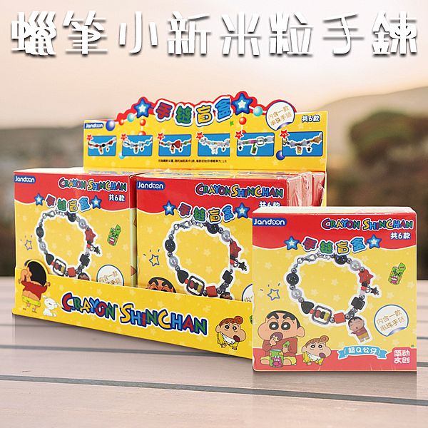 蠟筆小新~米粒手鍊盲盒(1入) 公仔隨機出貨 蠟筆小新~米粒手鍊盲盒(1入) 公仔隨機出貨