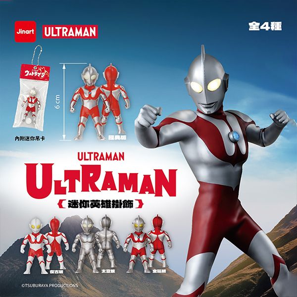 小島玩具~超人力霸王-迷你英雄掛飾公仔盲盒(1入) 公仔隨機出貨 Jinart 小島玩具~超人力霸王-迷你英雄掛飾公仔盲盒(1入) 公仔隨機出貨 Jinart