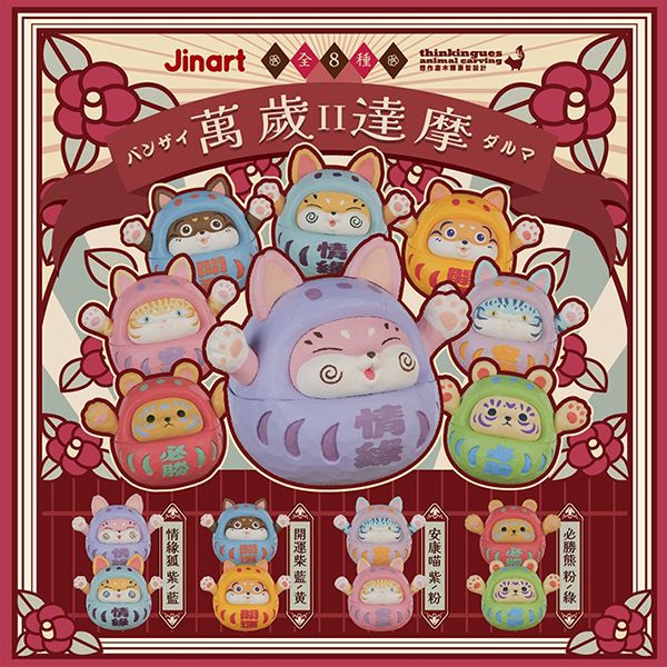 小島玩具~萬歲達摩2代公仔盲盒(1入) 公仔隨機出貨 Jinart 小島玩具~萬歲達摩2代公仔盲盒(1入) 公仔隨機出貨 Jinart