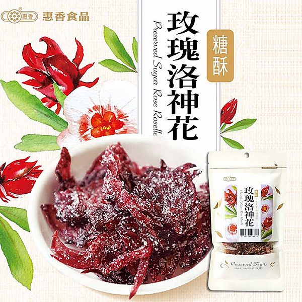 惠香~玫瑰洛神花(80g) 惠香~玫瑰洛神花(80g)