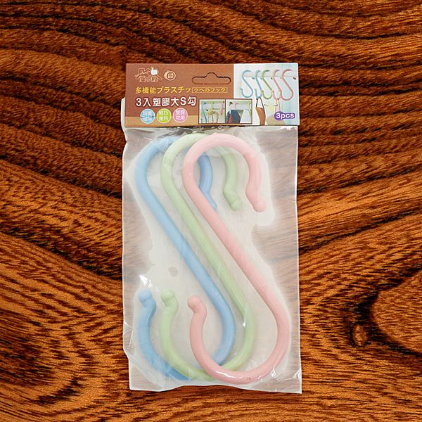 優之館~塑膠大S勾(3入) 優之館~塑膠大S勾(3入)