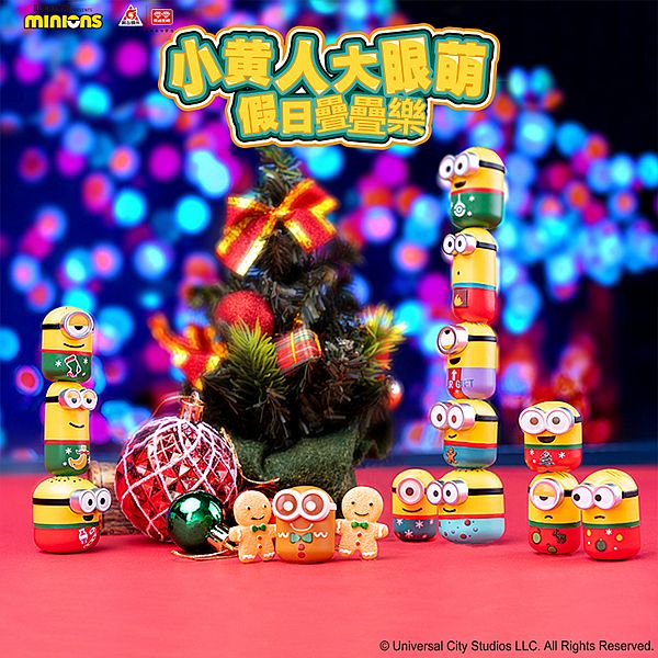 小小兵大眼萌假日疊疊樂盲袋(1入) 公仔隨機出貨 小小兵大眼萌假日疊疊樂盲袋(1入) 公仔隨機出貨