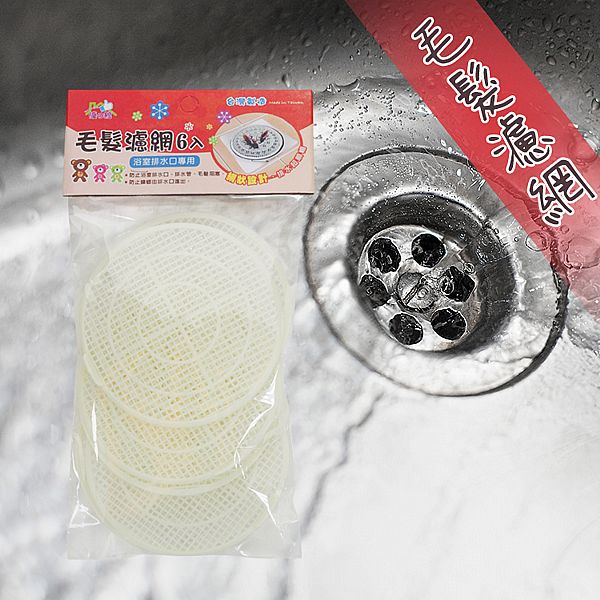 優之館~毛髮濾網(6入) 優之館~毛髮濾網(6入)