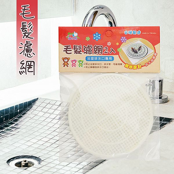 優之館~毛髮濾網(2入) 優之館~毛髮濾網(2入)