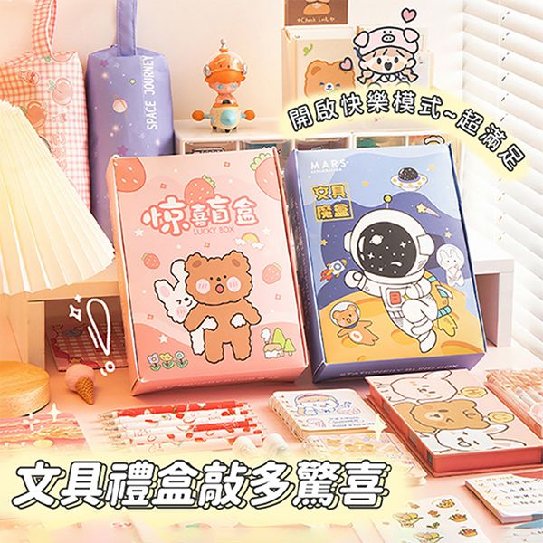 文具驚喜盲盒(1入) 內容物隨機出貨 款式可選 文具驚喜盲盒(1入) 內容物隨機出貨 款式可選