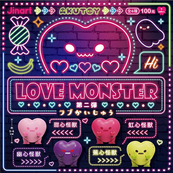 小島玩具~愛心怪獸二代公仔盲盒(1入) 公仔隨機出貨Jinart 小島玩具~愛心怪獸二代公仔盲盒(1入) 公仔隨機出貨Jinart