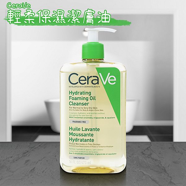 CeraVe~輕柔保濕潔膚油(473ml) CeraVe~輕柔保濕潔膚油(473ml)